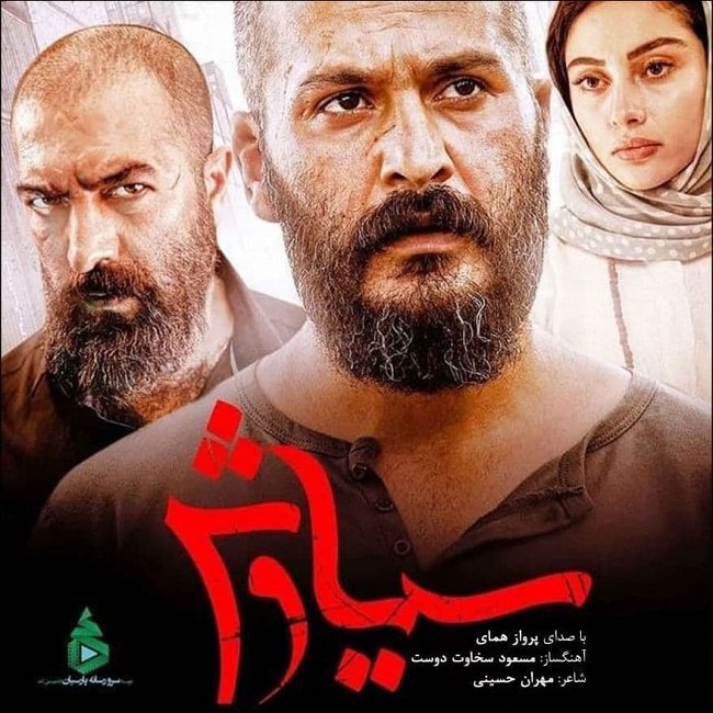 دانلود آهنگ سوگ سیاوش